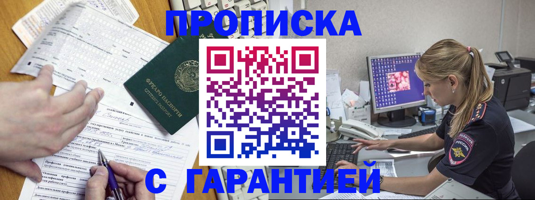 прописка для работы в Нижневартовске