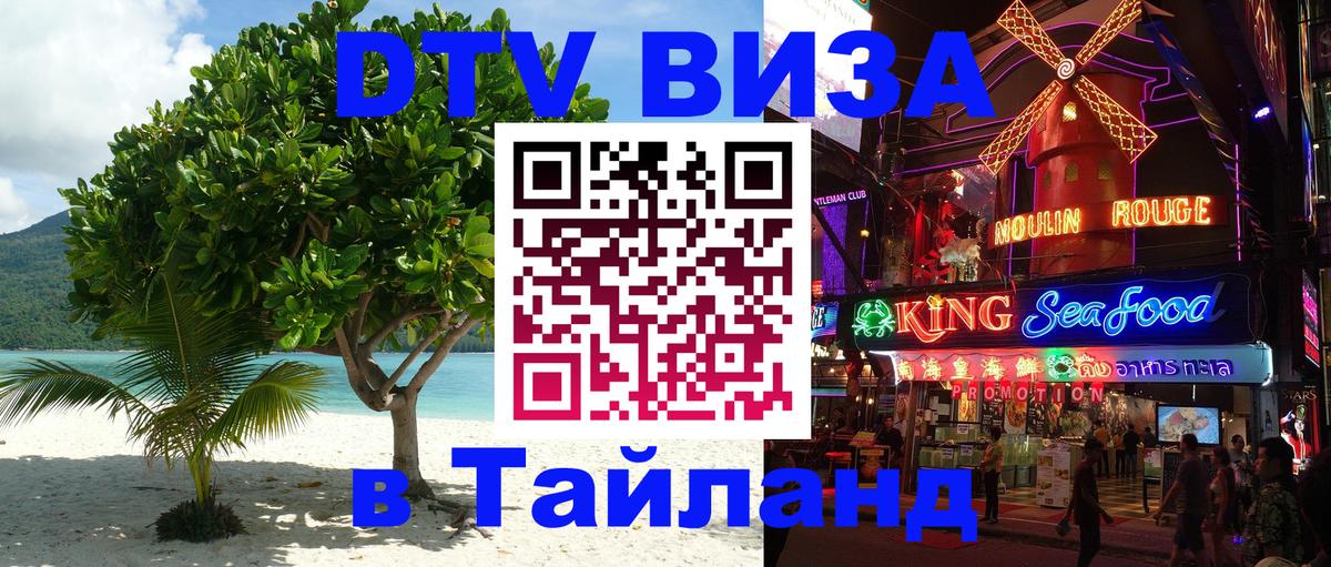 Visa в Таиланд 